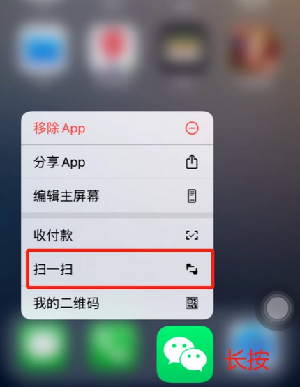 确山苹果手机维修分享iPhone 15如何快速打开扫一扫 