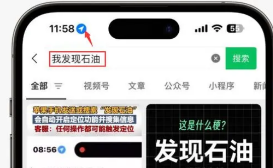 确山苹果客服中心分享iPhone 输入“发现石油”触发定位