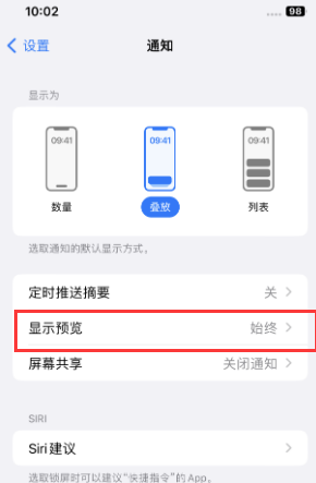 确山苹果售后维修中心分享iPhone手机收不到通知怎么办 