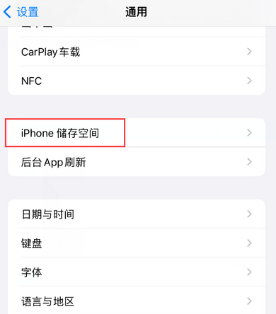 确山iPhone系统维修分享iPhone储存空间系统数据占用过大怎么修复 