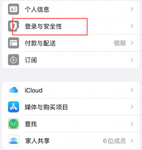 确山苹果维修站分享手机号注册的Apple ID如何换成邮箱【图文教程】 