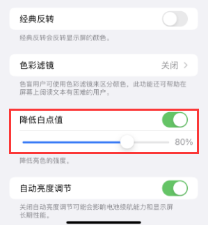 确山苹果电池维修分享iPhone省电巧妙设置降低白点值 