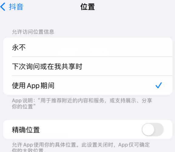 确山apple服务如何检查iPhone中哪些应用程序正在使用位置 