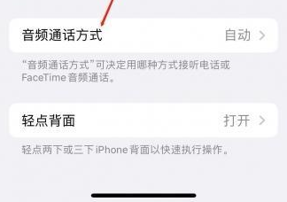 确山苹果蓝牙维修店分享iPhone设置蓝牙设备接听电话方法