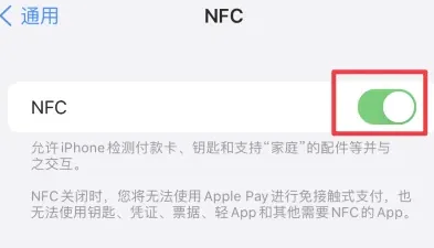 确山苹果维修服务分享iPhone15NFC功能开启方法 