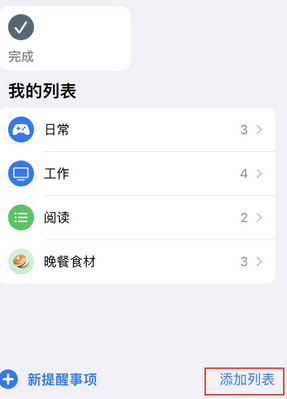 确山苹果14维修店分享iPhone14如何设置主屏幕显示多个不同类型提醒事项 