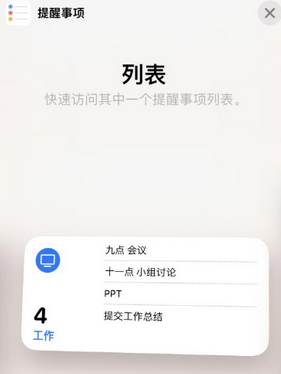 确山苹果14维修店分享iPhone14如何设置主屏幕显示多个不同类型提醒事项