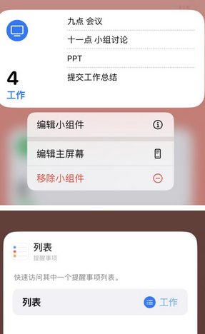 确山苹果14维修店分享iPhone14如何设置主屏幕显示多个不同类型提醒事项