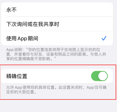 确山苹果服务中心分享iPhone查找应用定位不准确怎么办 