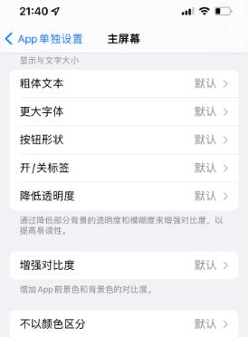 确山苹果14服务点分享iPhone14如何单独设置App