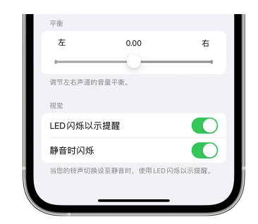 确山苹果14维修分享iPhone14静音时如何设置LED闪烁提示 