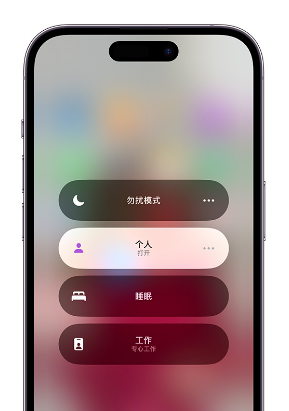 确山苹果14维修中心分享在iPhone14上定制个人专注模式 