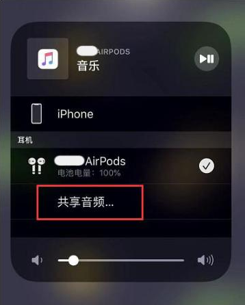确山苹果14音频维修点分享iPhone14音频共享设置方法 