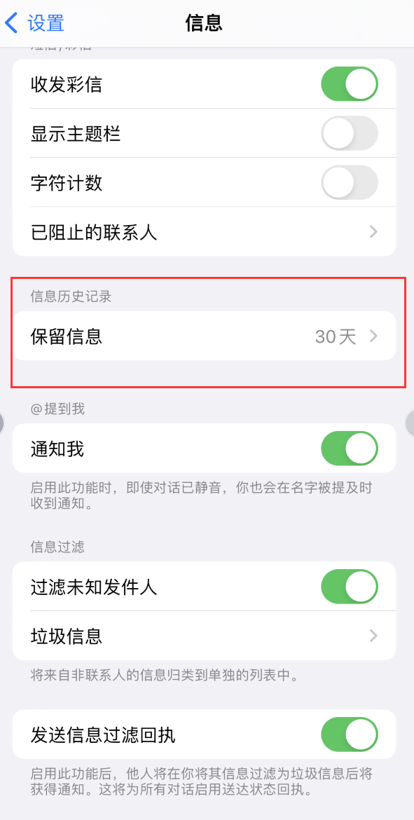 确山Apple维修如何消除iOS16信息应用出现红色小圆点提示 