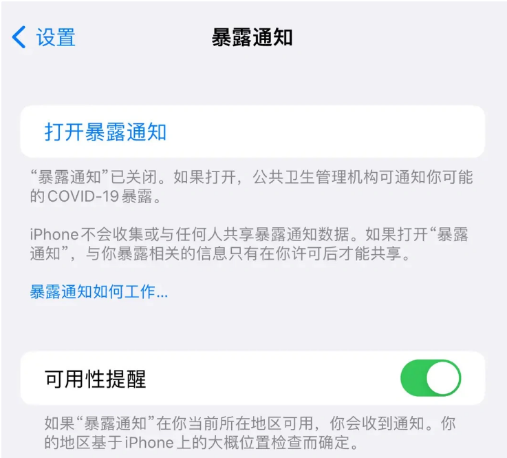 确山苹果指定维修服务分享iPhone关闭暴露通知操作方法 