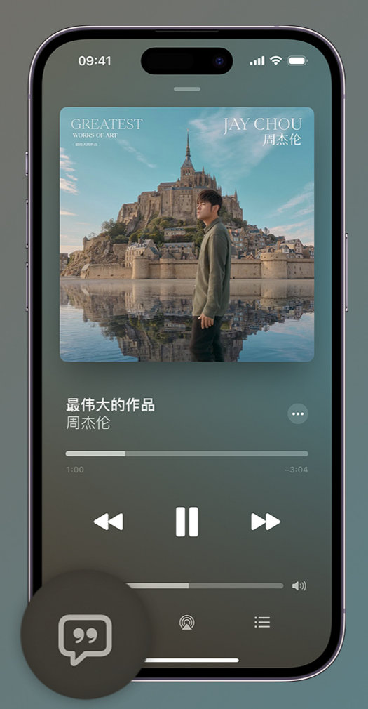 确山iphone维修分享如何在iPhone上使用Apple Music全新唱歌功能 