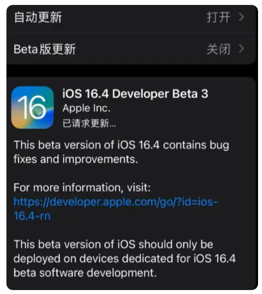 确山苹果手机维修分享：iOS16.4Beta3更新了什么内容？ 