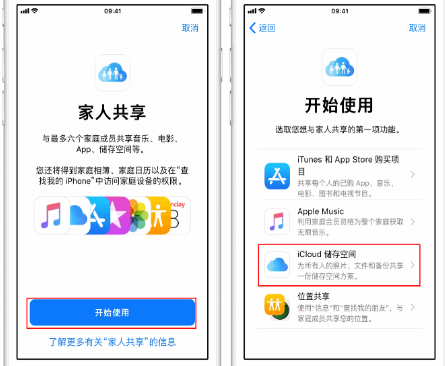 确山苹果14维修分享：iPhone14如何与家人共享iCloud储存空间？ 