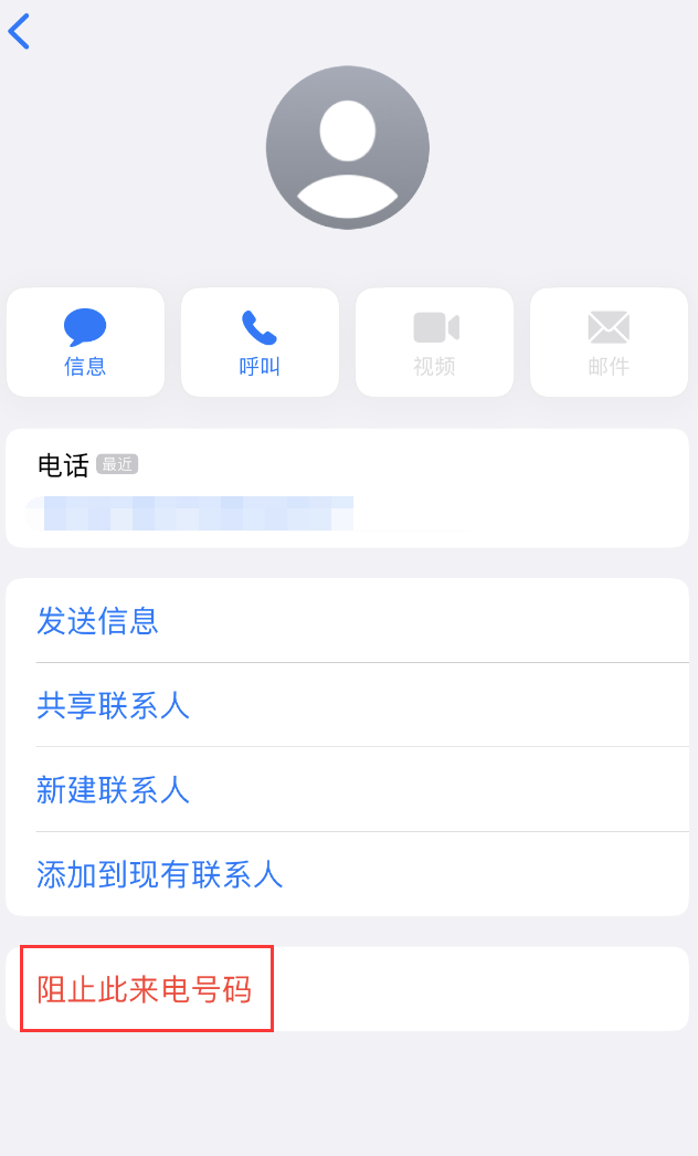 确山苹果手机维修分享：iPhone 拒收陌生人 iMessage 信息的方法 