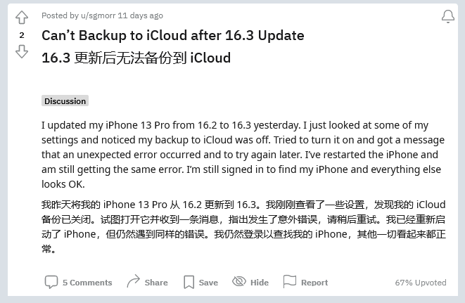 确山苹果手机维修分享iOS 16.3 升级后多项 iCloud 服务无法同步怎么办 