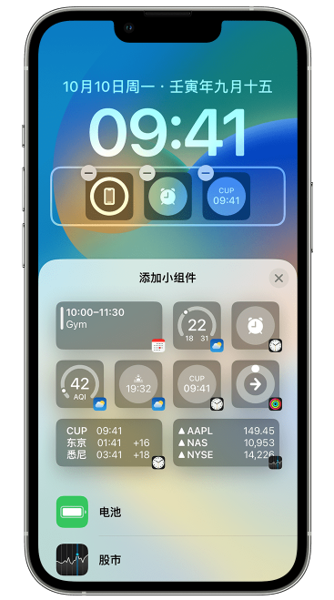 确山苹果维修网点分享iOS 16 如何在锁屏上添加小组件？点击无响应如何解决？ 