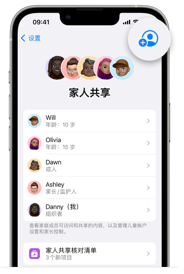 确山苹果维修网点分享iOS 16 小技巧：通过“家人共享”为孩子创建 Apple ID 