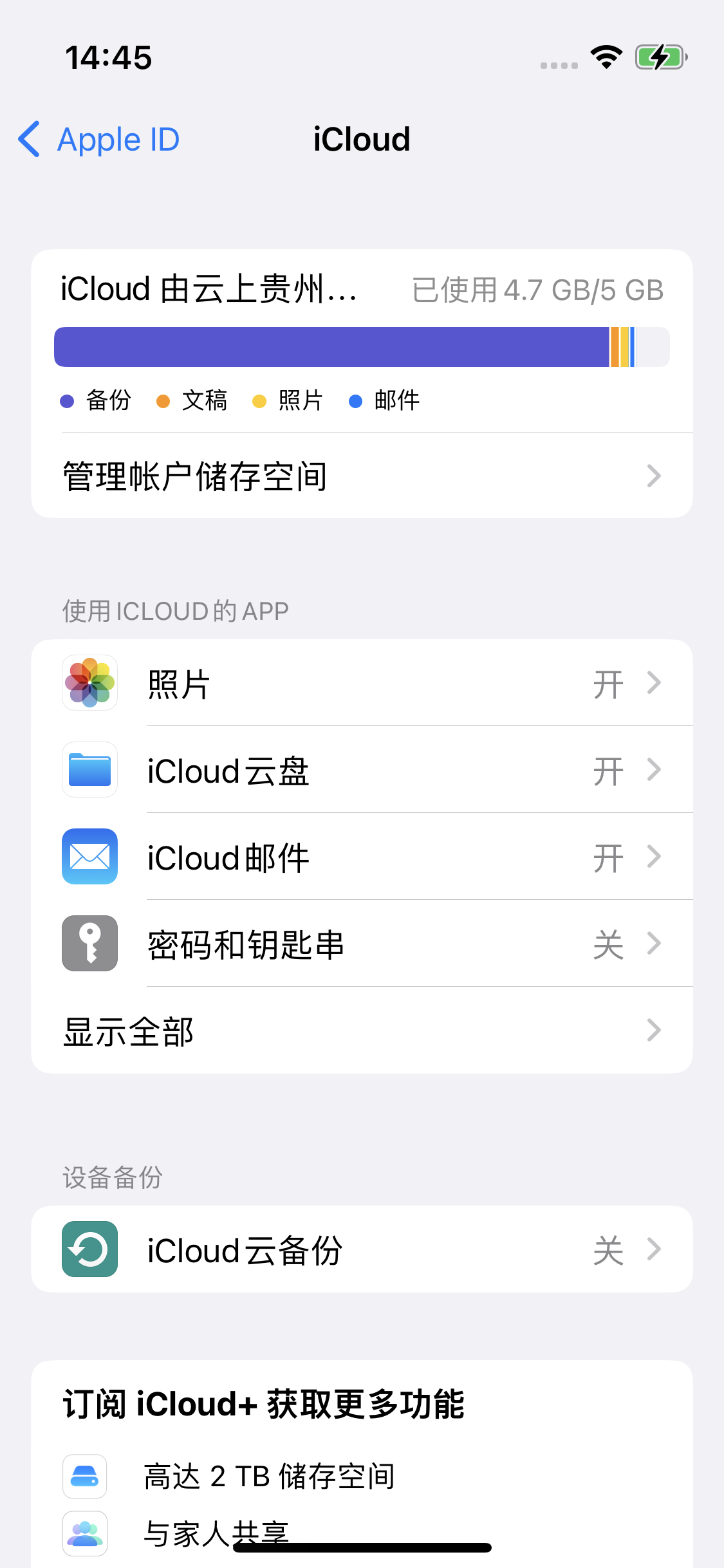 确山苹果14维修分享iPhone 14 开启iCloud钥匙串方法 