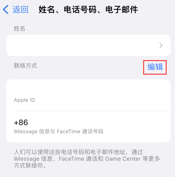 确山苹果手机维修点分享iPhone 上更新 Apple ID的方法 