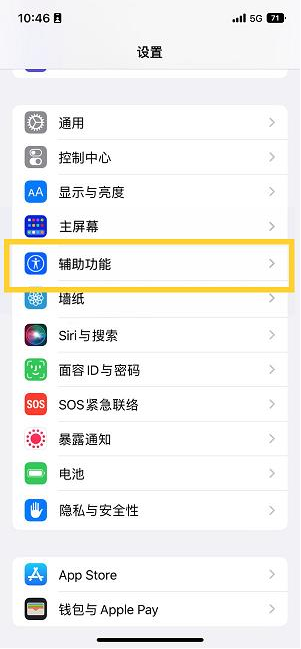 确山苹果14维修分享iPhone 14设置单手模式方法教程 