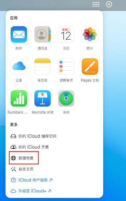 确山苹果手机维修分享iPhone 小技巧：通过苹果 iCloud 官网恢复已删除的文件 