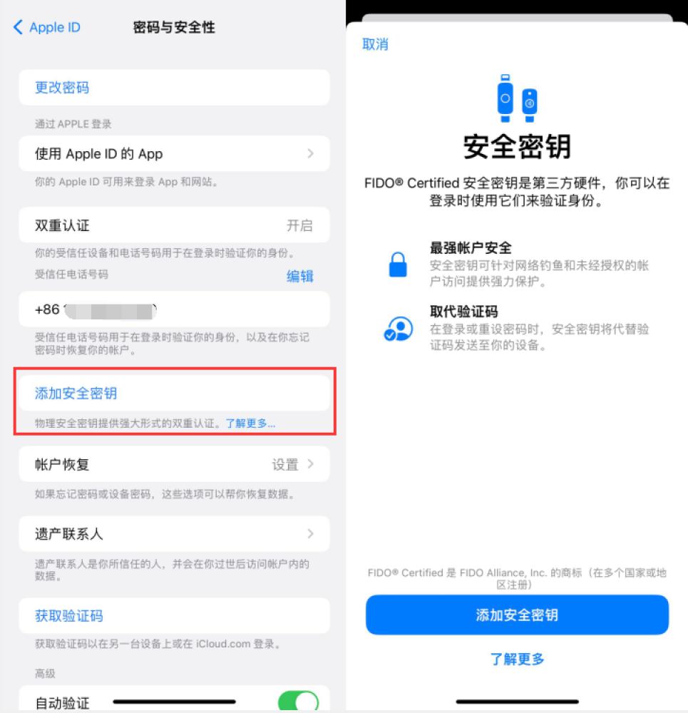 确山苹果服务网点分享物理安全密钥有什么用？iOS 16.3新增支持物理安全密钥会更安全吗？ 