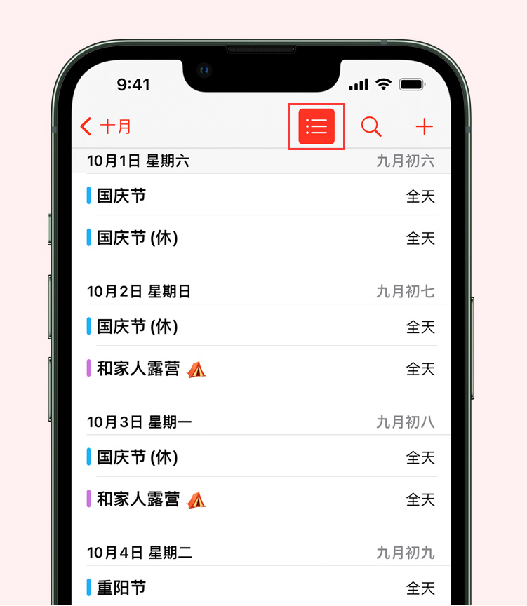 确山苹果手机维修分享如何在 iPhone 日历中查看节假日和调休时间 