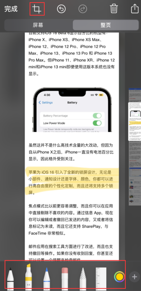 确山苹果手机维修分享小技巧：在 iPhone 上给截屏图片做标记 