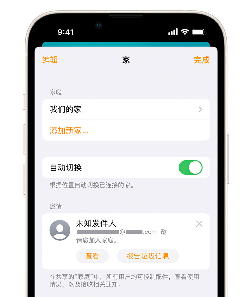 确山苹果手机维修分享iPhone 小技巧：在“家庭”应用中删除和举报垃圾邀请 