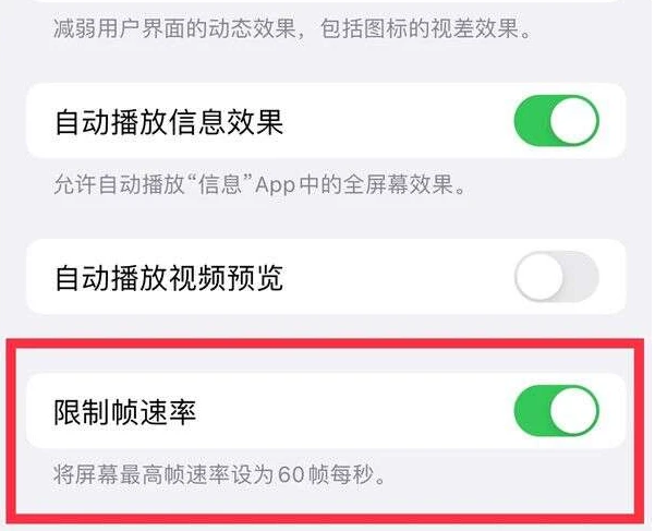 确山苹果13维修分享iPhone13 Pro高刷是否可以手动控制 