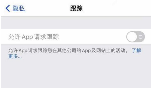 确山苹果13维修分享使用iPhone13时如何保护自己的隐私 