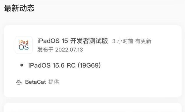 确山苹果手机维修分享苹果iOS 15.6 RC版更新建议 