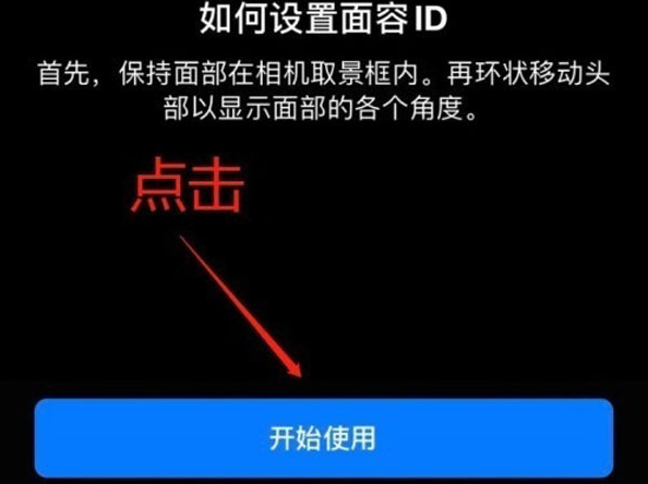 确山苹果13维修分享iPhone 13可以录入几个面容ID 