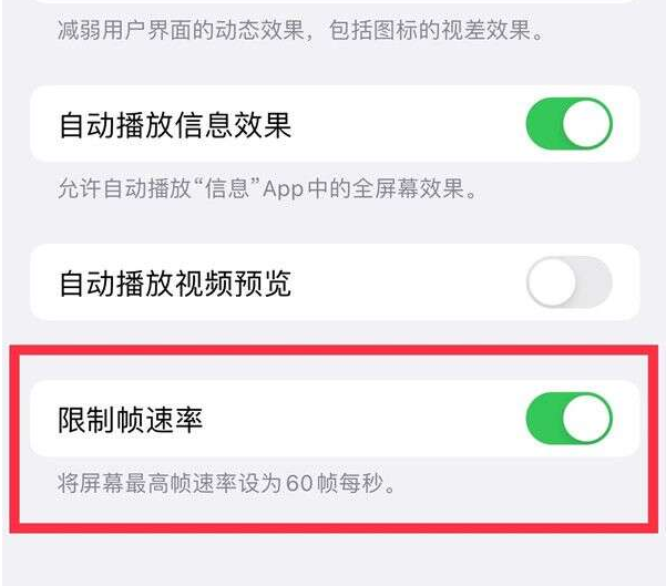 确山苹果13维修分享iPhone13 Pro高刷设置方法 