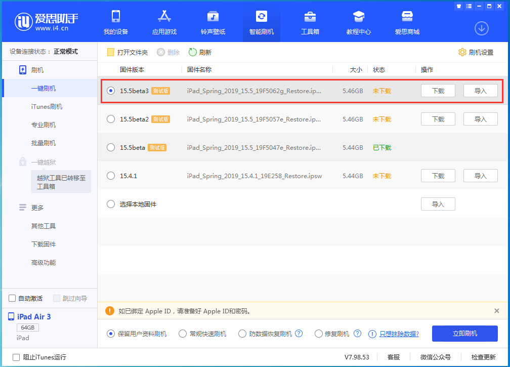 确山苹果手机维修分享iOS15.5 Beta 3更新内容及升级方法 