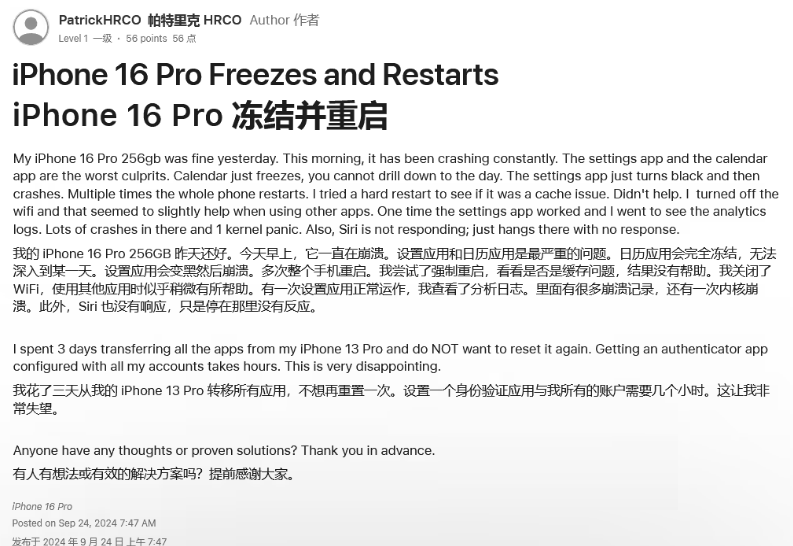 确山苹果16维修分享iPhone 16 Pro / Max 用户遇随机卡死 / 重启问题 