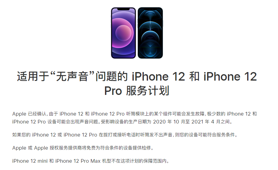 确山苹果手机维修分享iPhone 12/Pro 拨打或接听电话时无声音怎么办 