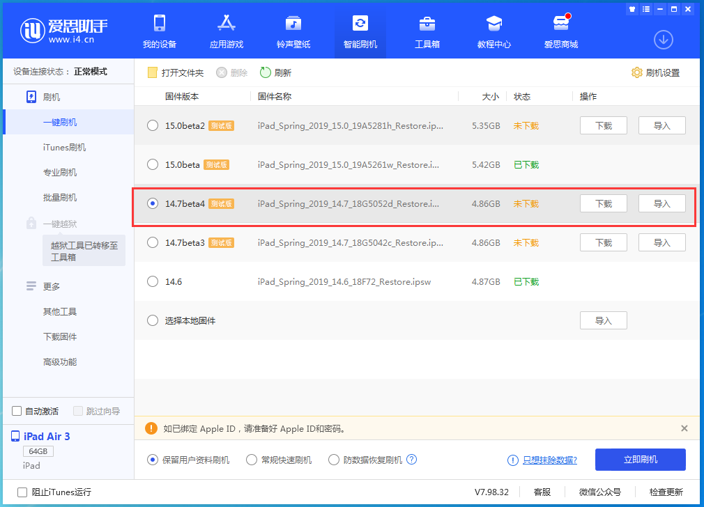 确山苹果手机维修分享iOS 14.7 beta 4更新内容及升级方法教程 