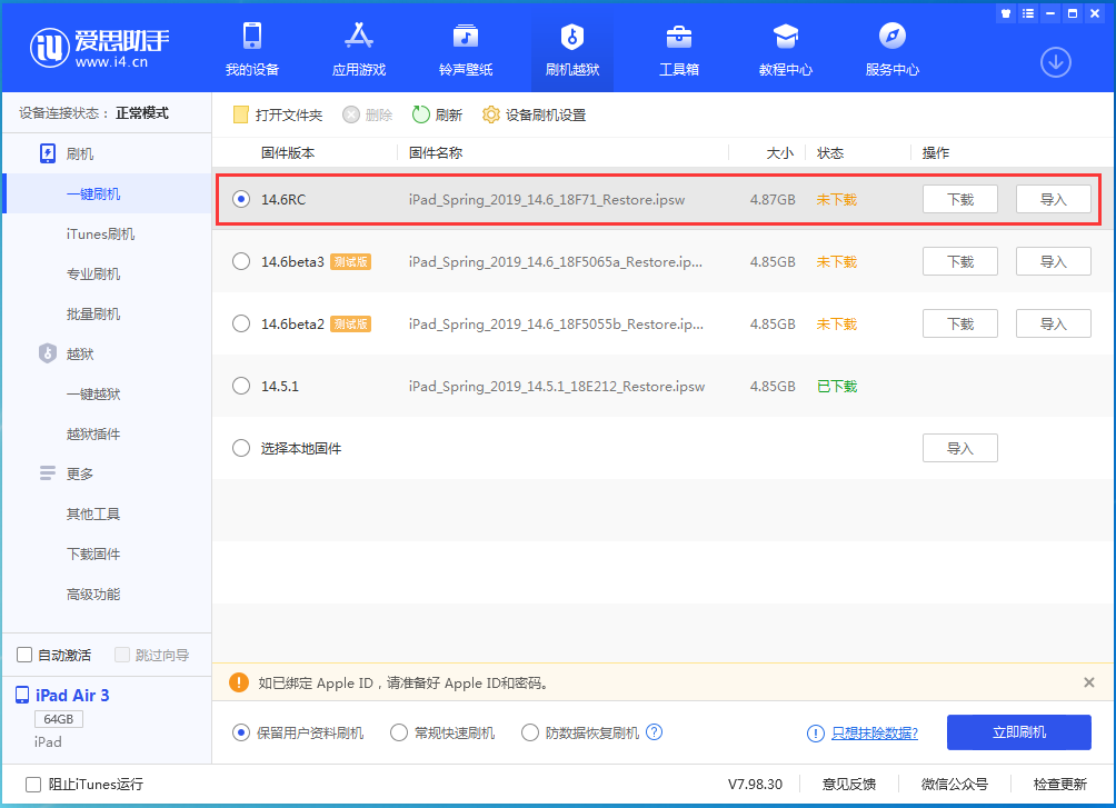 确山苹果手机维修分享iOS14.6RC版更新内容及升级方法 